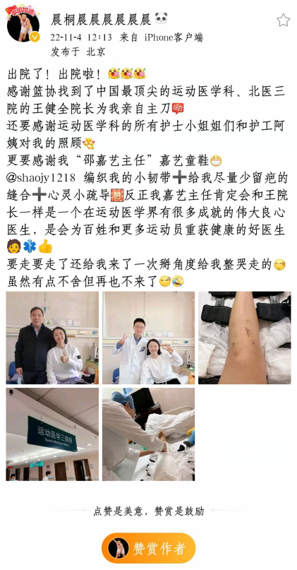 武桐桐社媒发布已出院消息：感谢主刀医生和照顾自己的护士护工